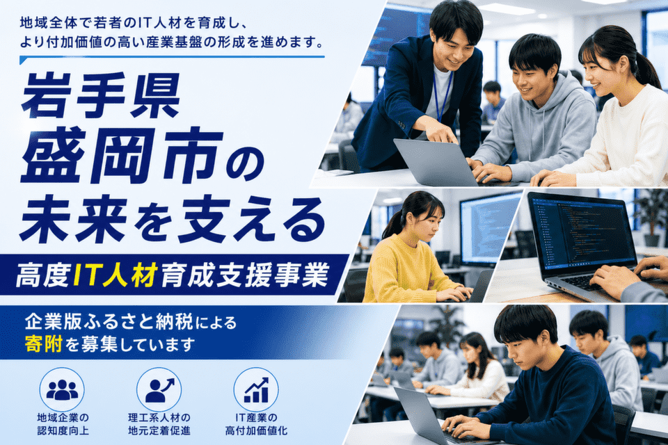 高度IT人材育成支援事業