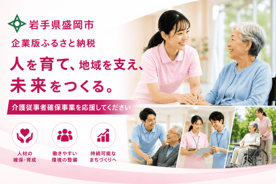 介護従事者確保事業