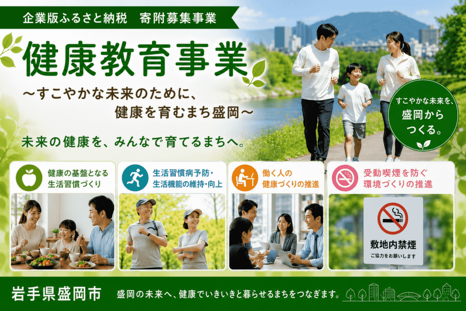 健康教育事業