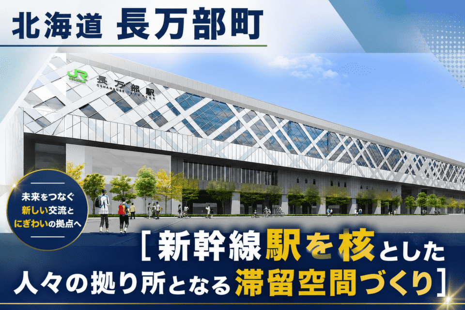 新幹線駅を核とした人々の拠り所となる滞留空間づくり