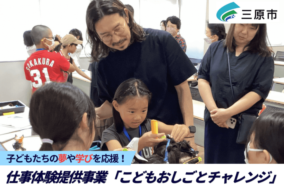 こどもおしごとチャレンジ①