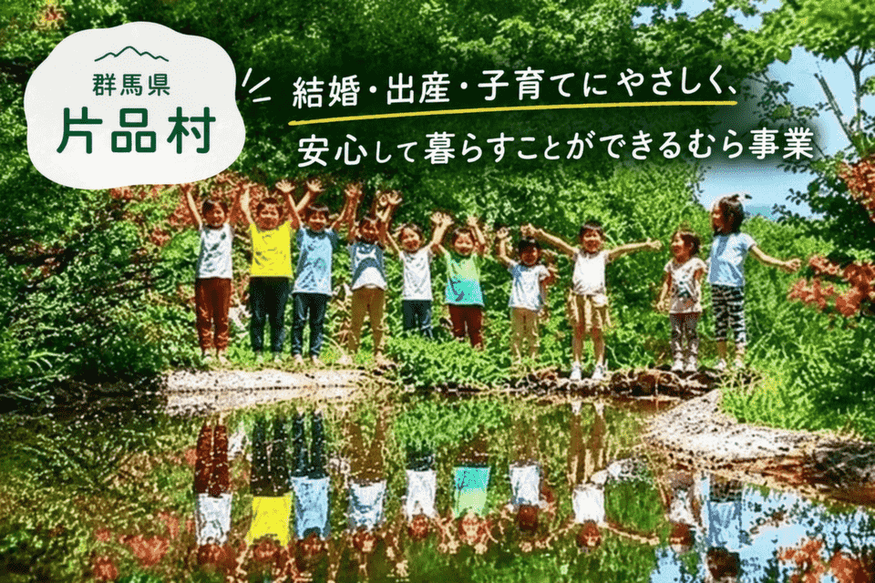結婚・出産・子育てにやさしく、安心して暮らすことができるむら事業