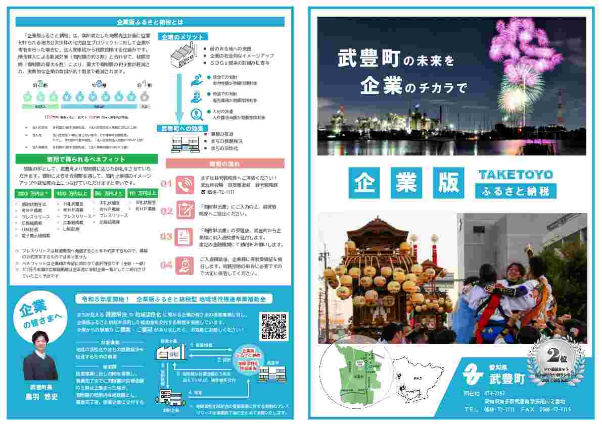 安心して暮らせる新たな魅力と活力を創出するまちプロジェクト