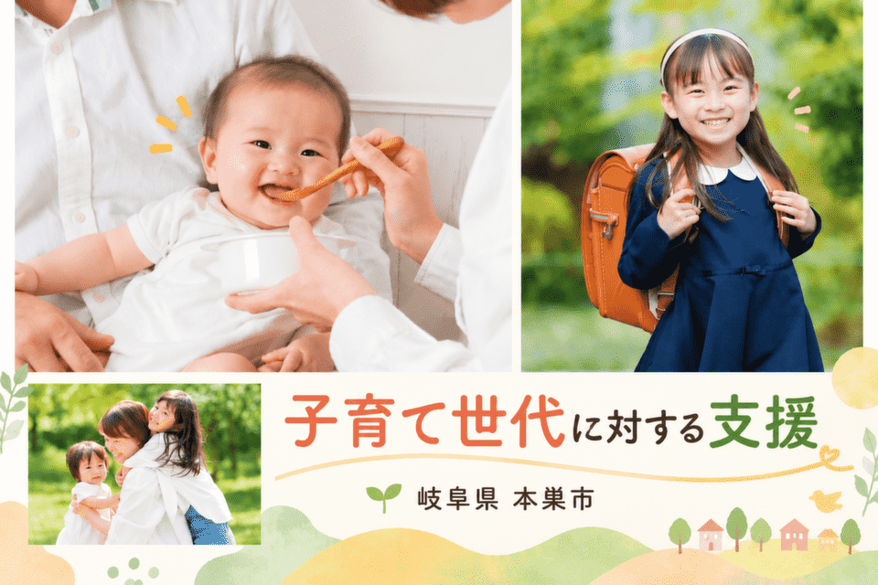 子育て世代に対する支援