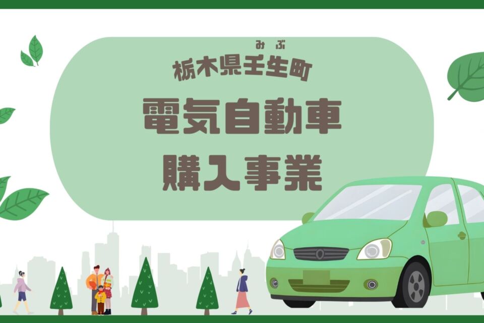 電気自動車導入事業