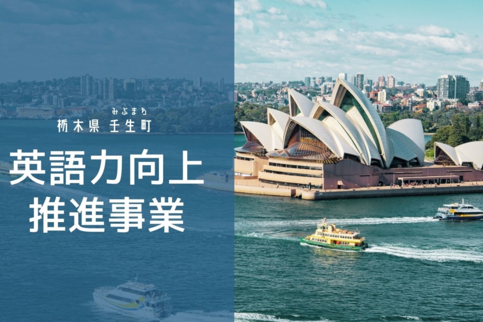 英語力向上推進事業