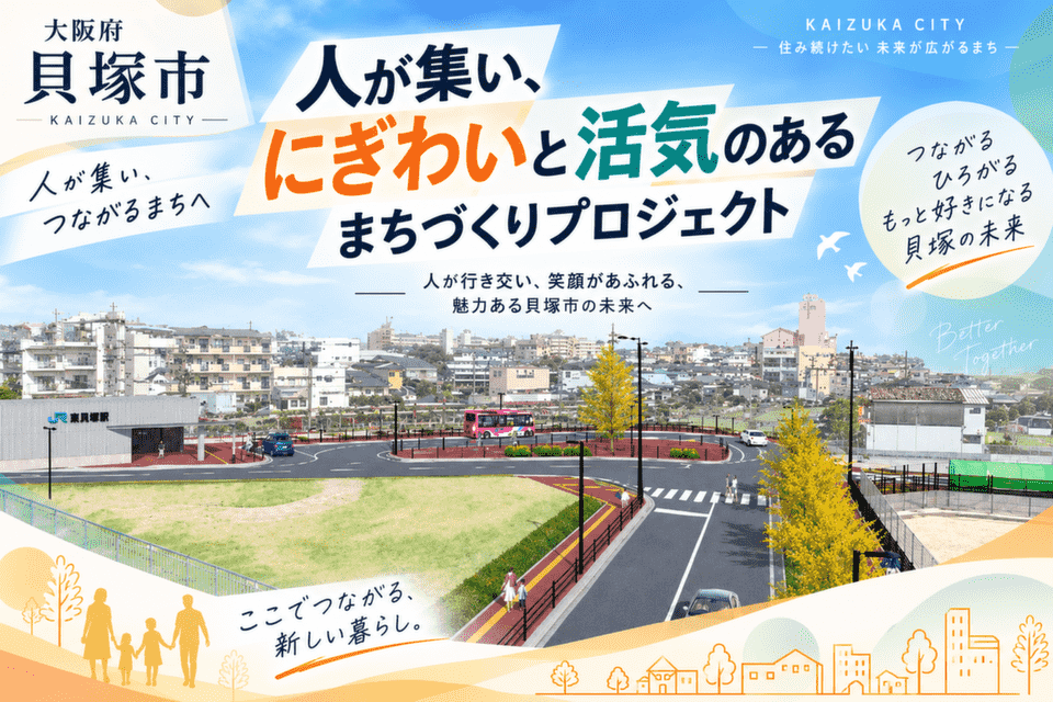 人が集い、にぎわいと活気のあるまちづくりプロジェクト