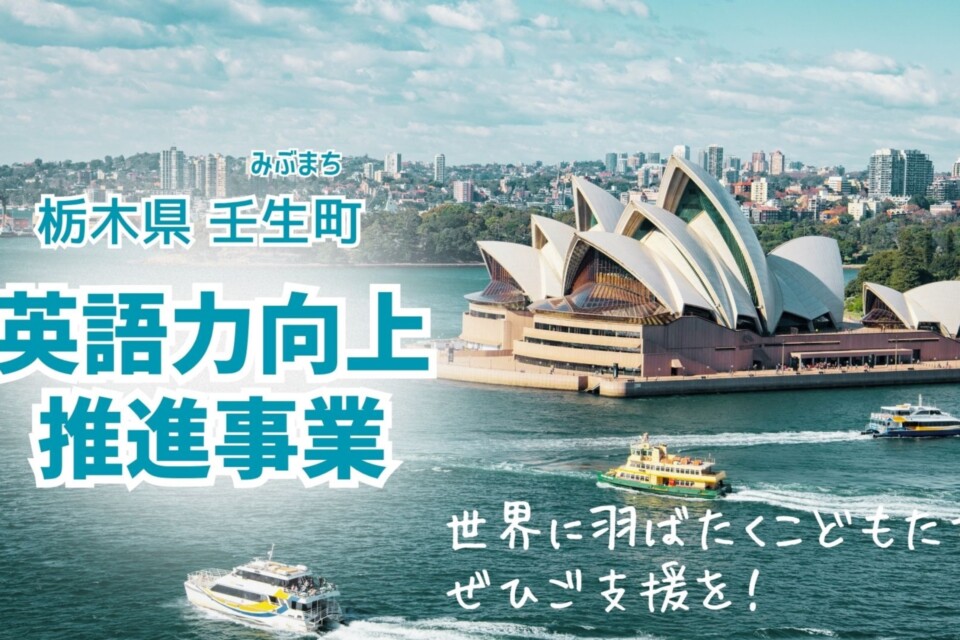 英語力向上推進事業