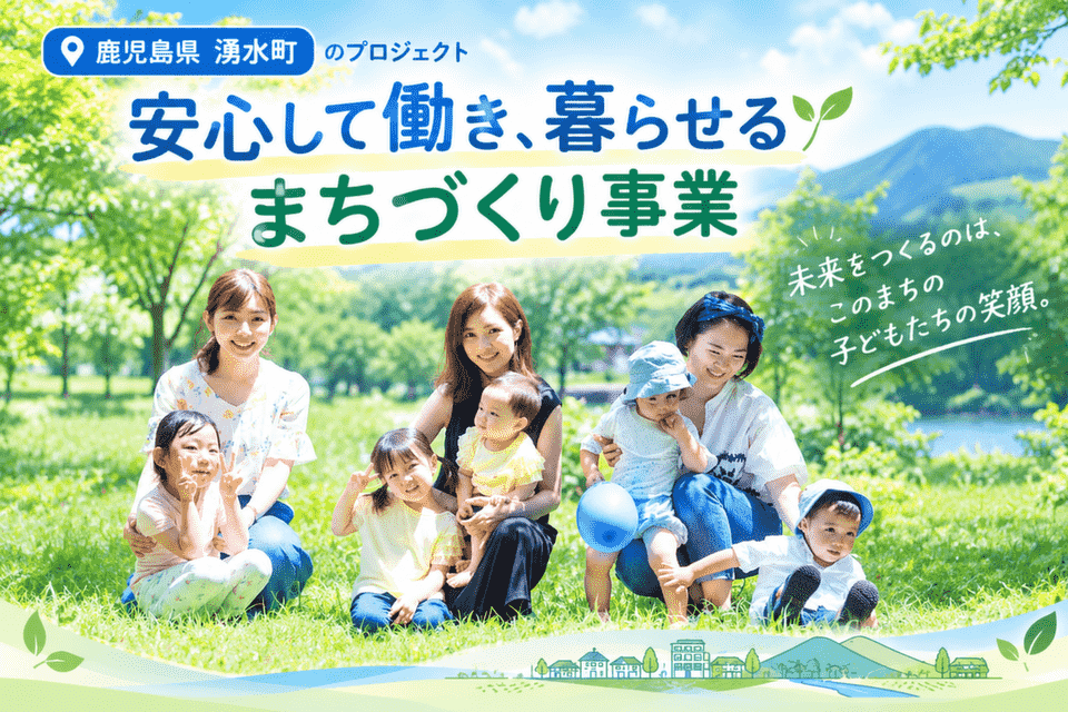 安心して働き、暮らせるまちづくり事業