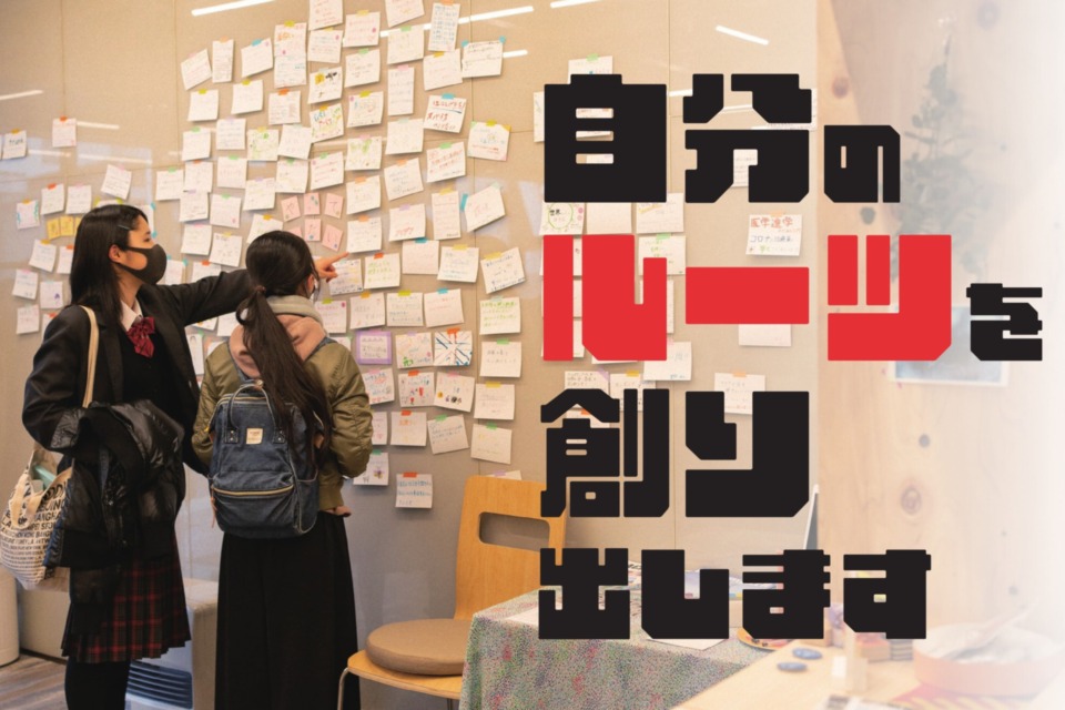 京丹後・未来創生まち創り人材育成プロジェクト