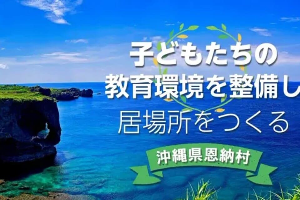 学習塾がない村で学力を下支え 子どもたちに質の高い教育を