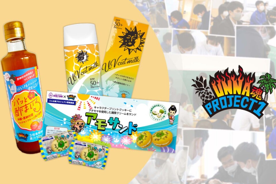”UNNA魂”Project1