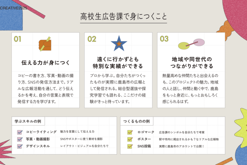 『鹿島市高校生広告課』高校生の視点からファンを増やす広報活動を行っていきます
