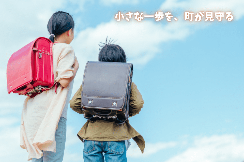 KIDSみらいサポート 〜子どもたちの笑顔が、地域の未来をつくる。〜