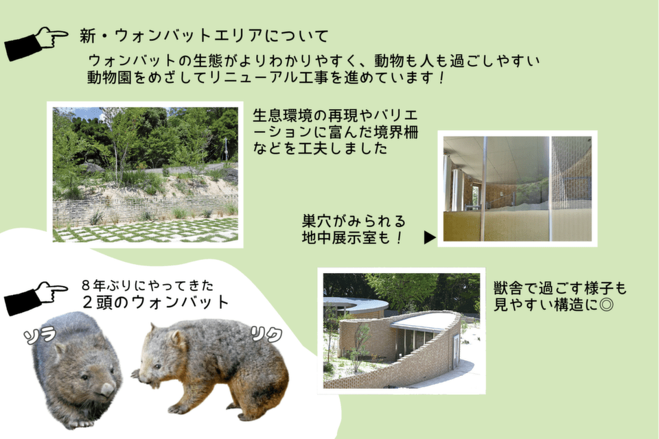 五月山緑地・動物園一体整備事業