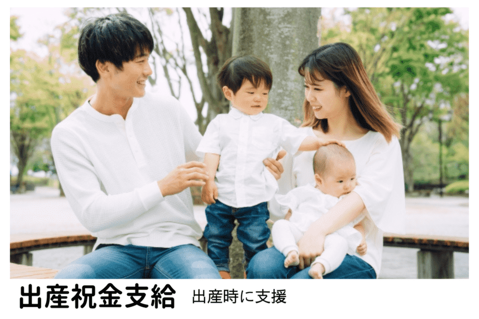 出産祝金支給事業