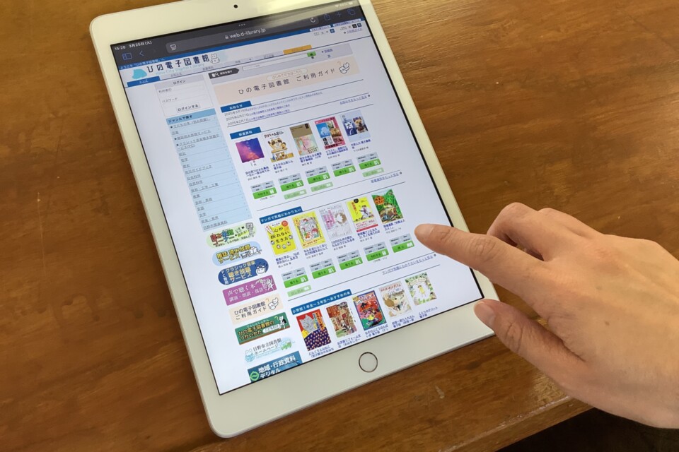 ひの電子図書館事業