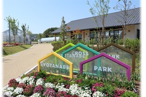 京田辺クロスパーク 運営事業