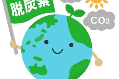 ゼロカーボン プロジェクト
