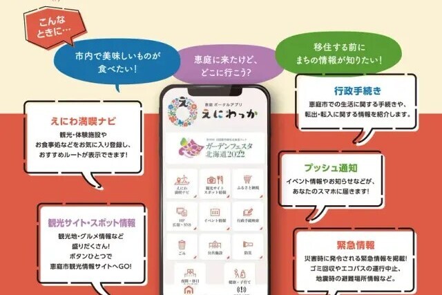 新ガーデンデザインプロジェクト~市内外に魅力を発信する市公式アプリ「えにわっか」の活用~
