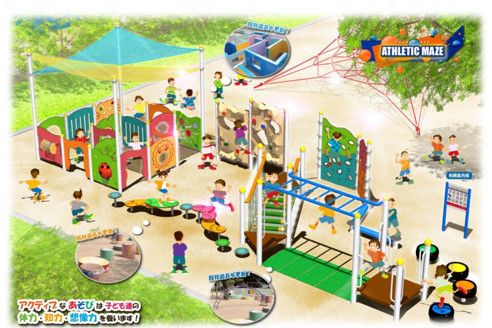 東新切公園 遊具更新プロジェクト〜子どもの「やってみたい」を育てる公園へ〜