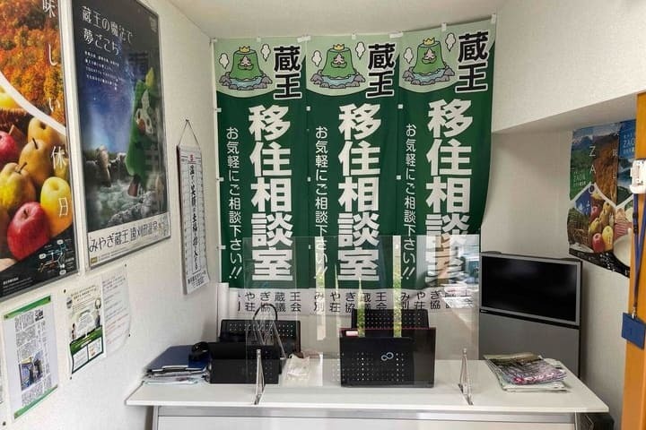 移住相談室を開室しています
