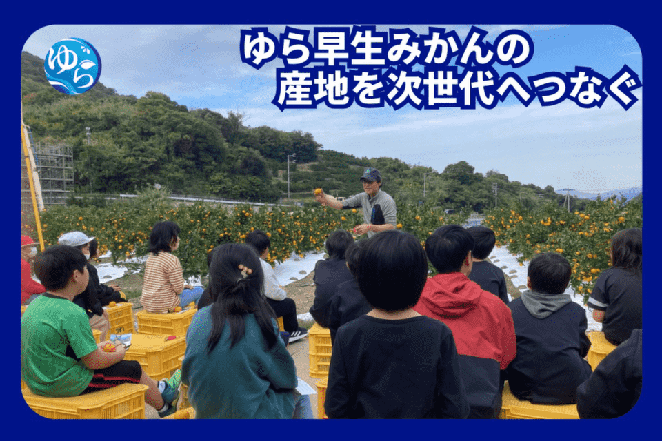 海と里の未来づくりプロジェクト