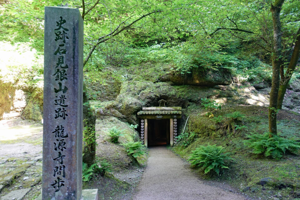 島根県大田市 世界遺産「石見銀山遺跡とその文化的景観」を核とした