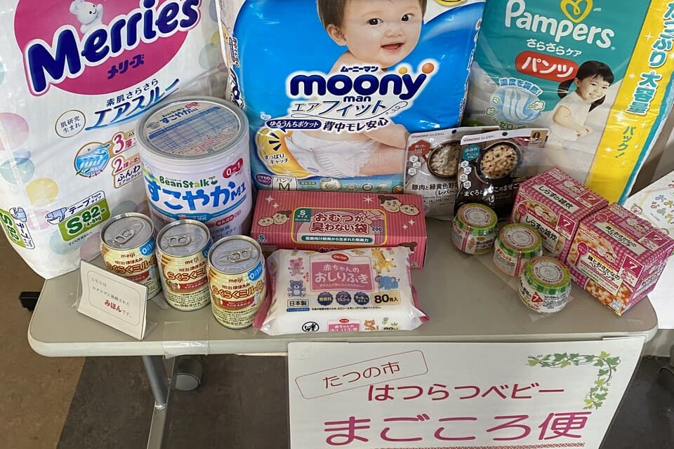子育て応援プロジェクト はつらつベビーまごころ便事業および祝入学支援事業