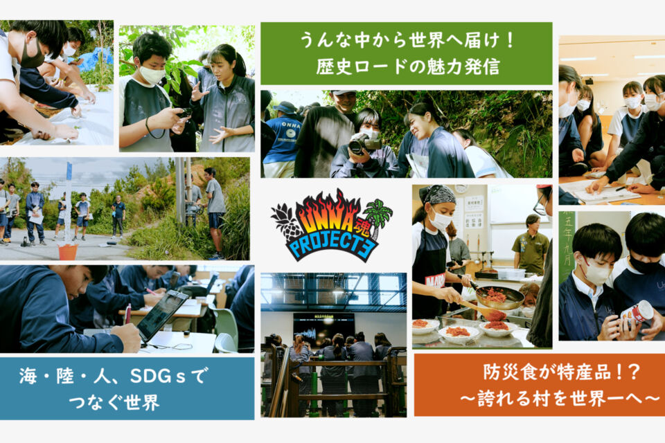 ”UNNA魂”Project3