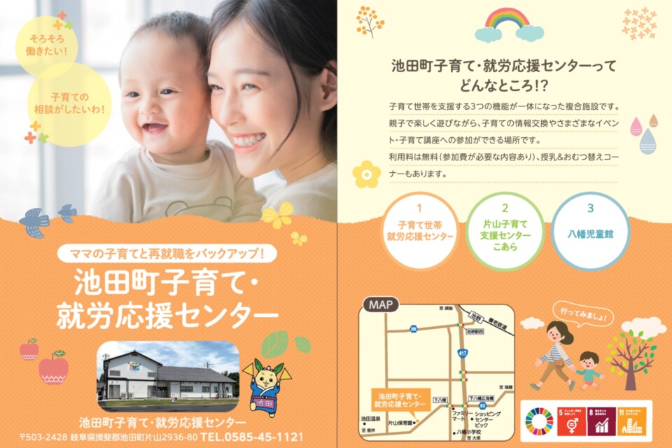子育て世代の就労応援
