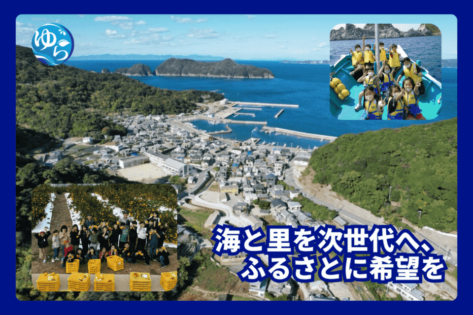 海と里の未来づくりプロジェクト
