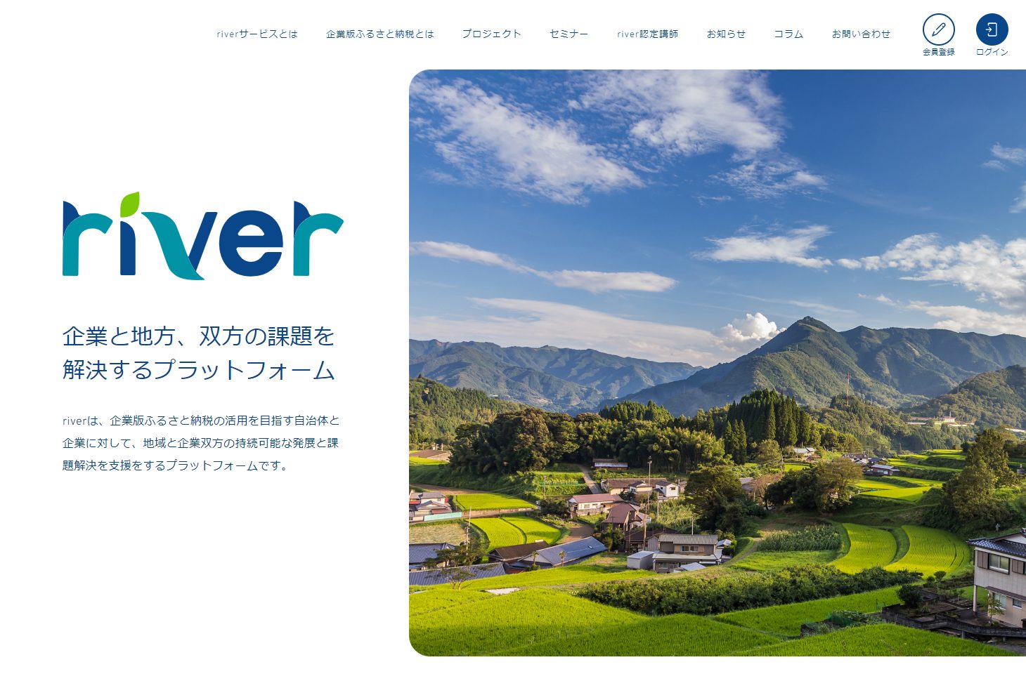 riverサービスサイトの全面リニューアル