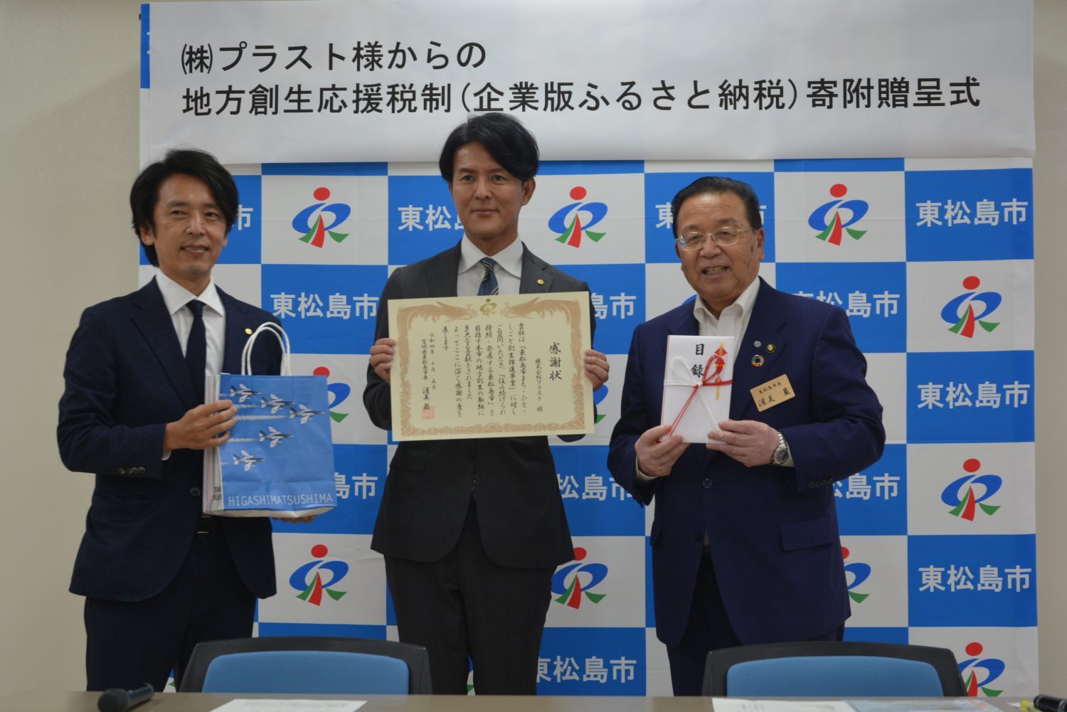 東松島市役所で開催された贈呈式