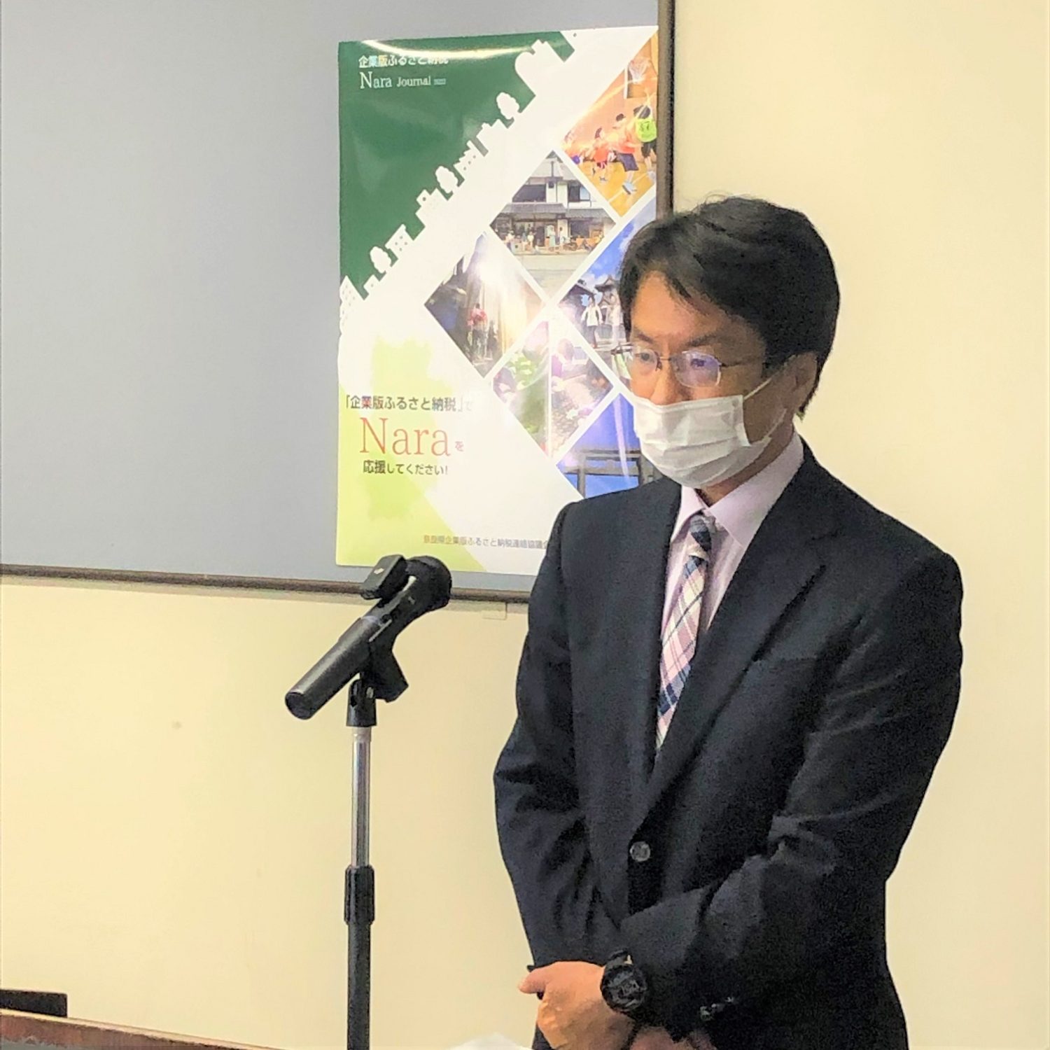 奈良県企業版ふるさと納税協議会