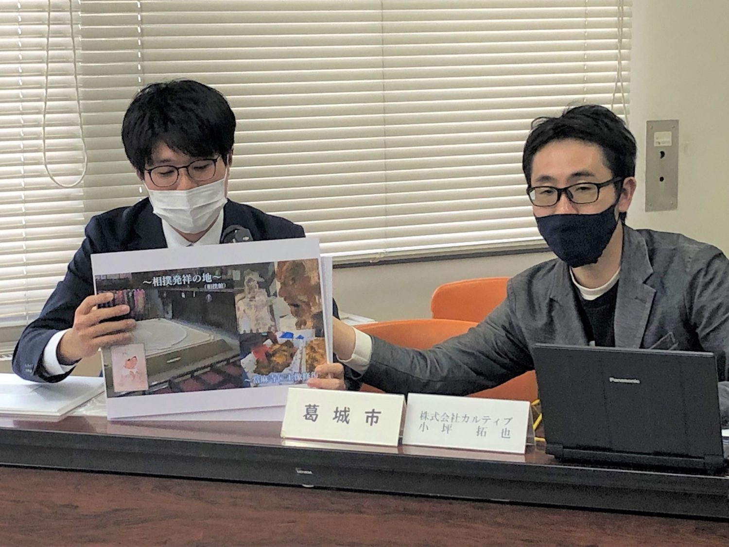 葛城市企業版ふるさと納税