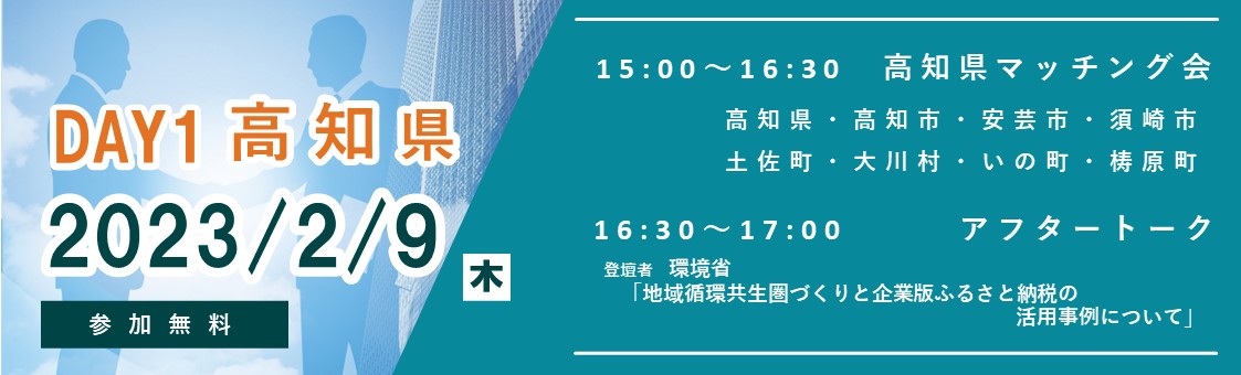 高知マッチング会