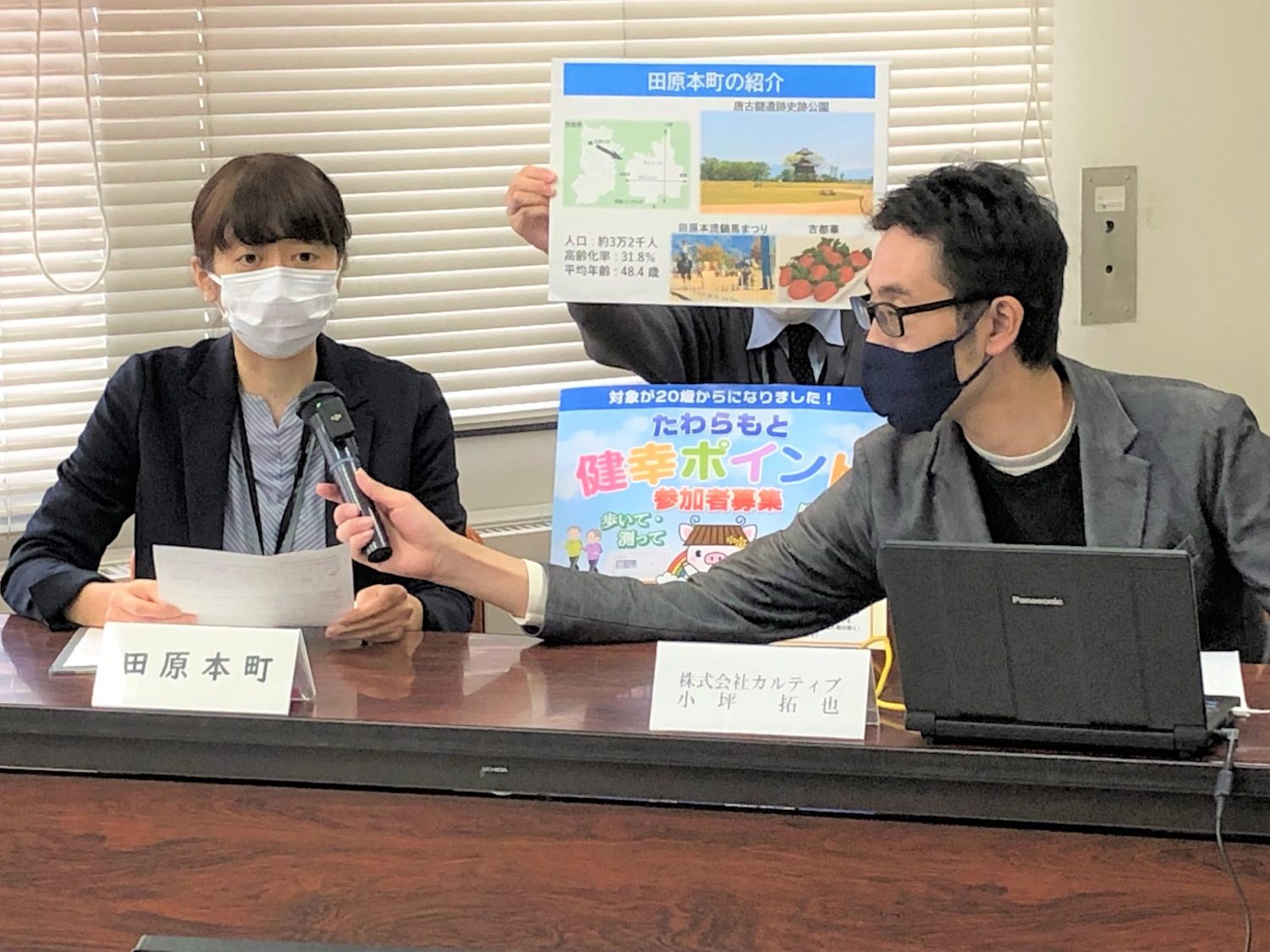 田原本町企業版ふるさと納税