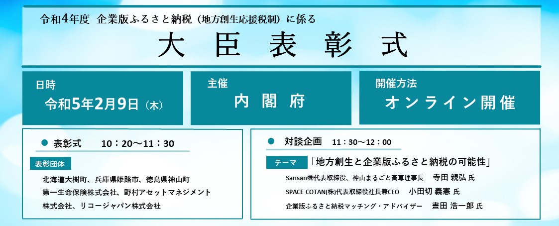 大臣表彰式バナー