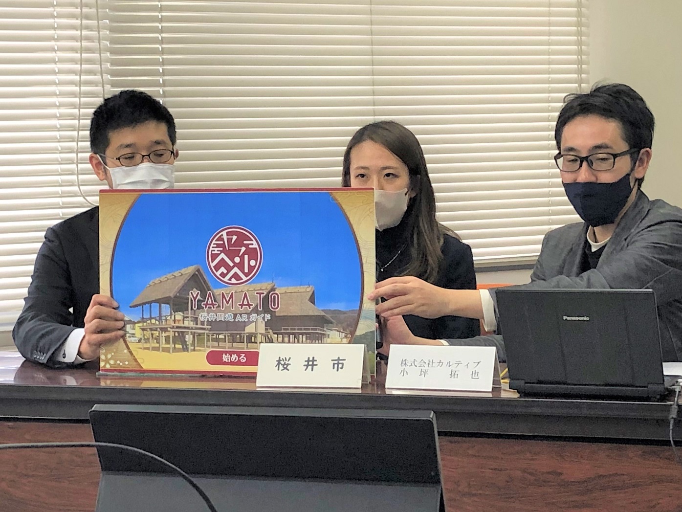 桜井市企業版ふるさと納税