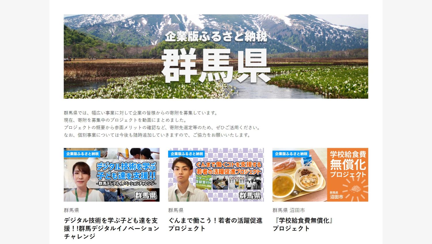 群馬県特設ページキャプチャ