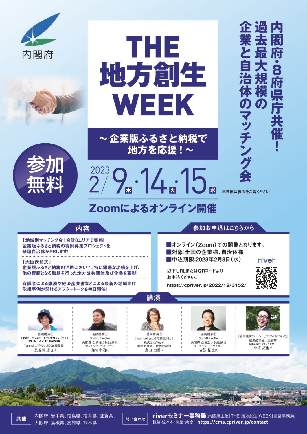 THE地方創生WEEKチラシ