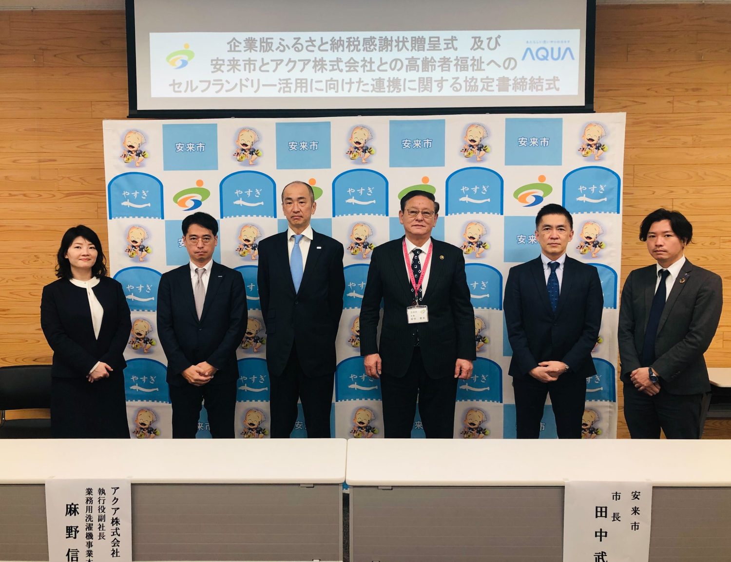 【実績報告】アクア株式会社様より島根県安来市にご寄付をいただきました!