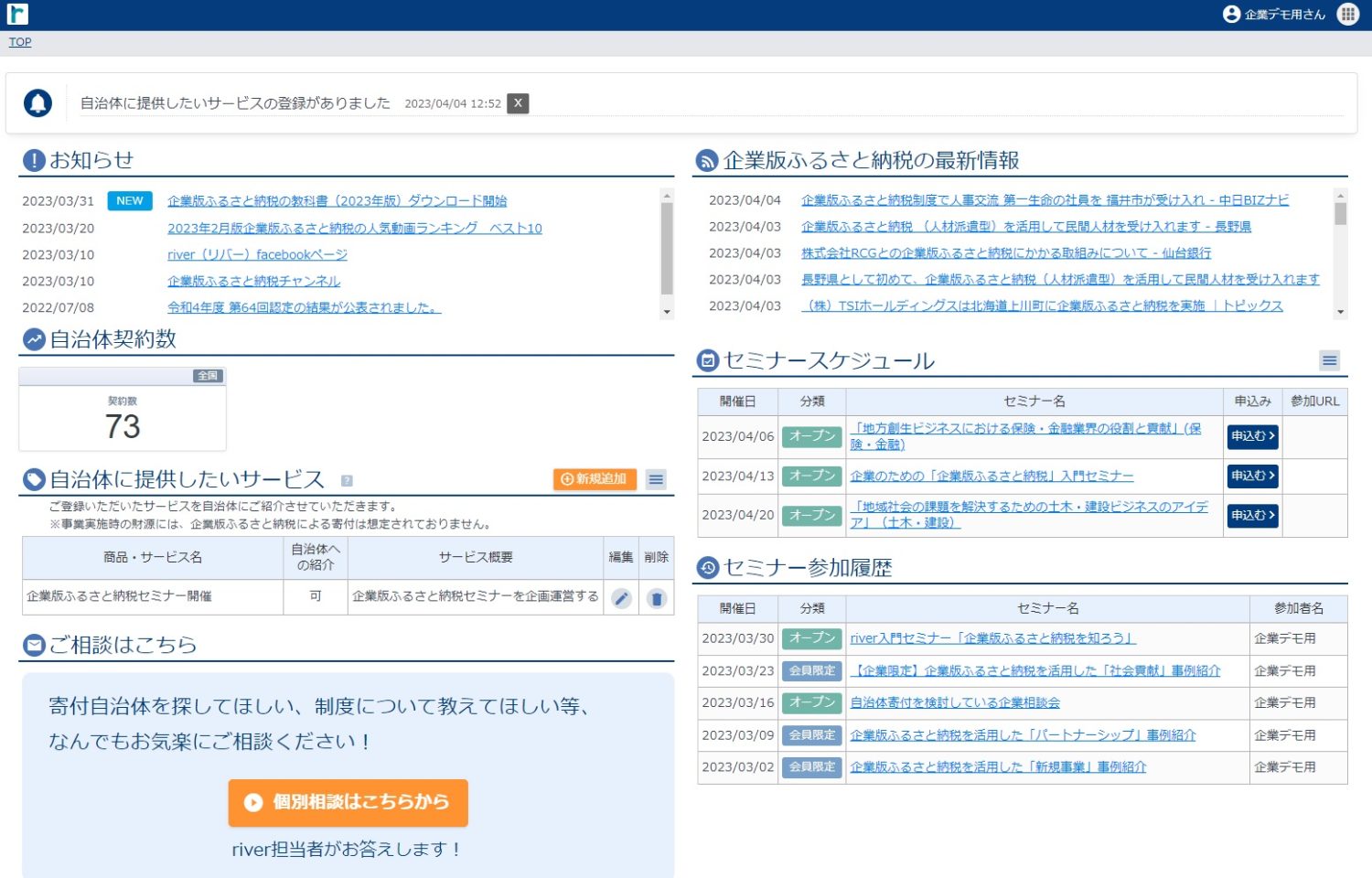 企業様向けの「マイページ」の表示が新しくなりました。