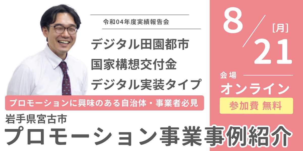 デジタル田園都市国家構想セミナー