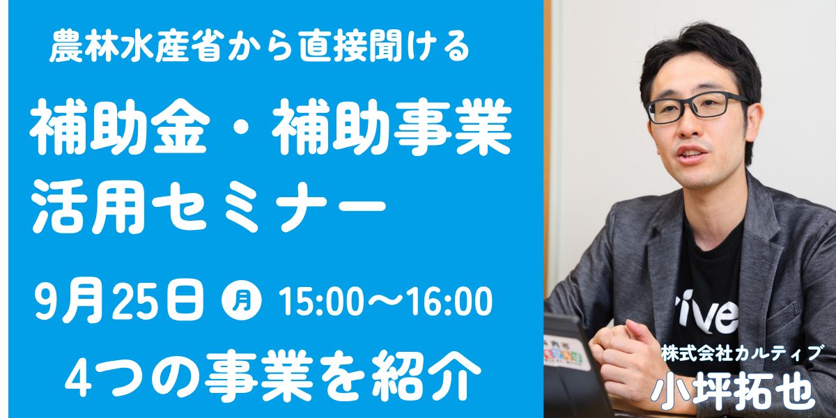 小坪拓也農林水産省セミナー