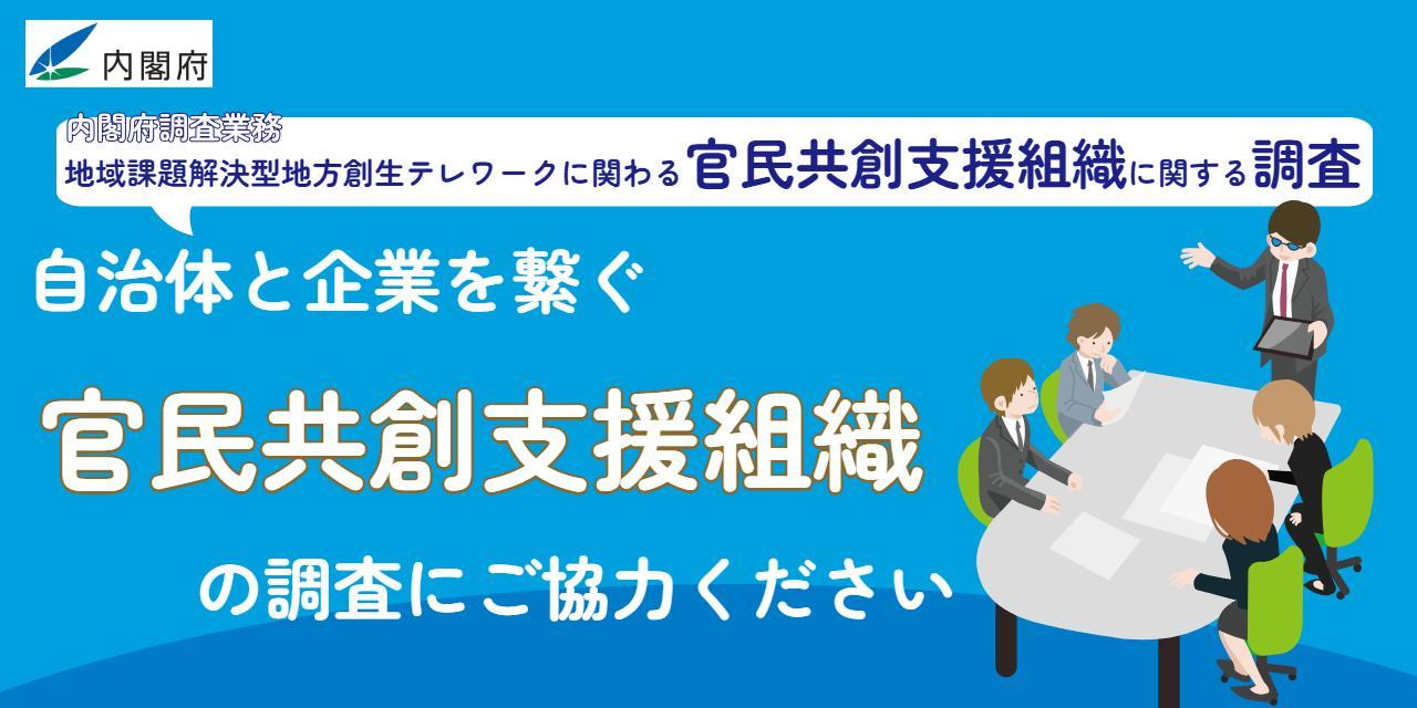 官民共創支援組織