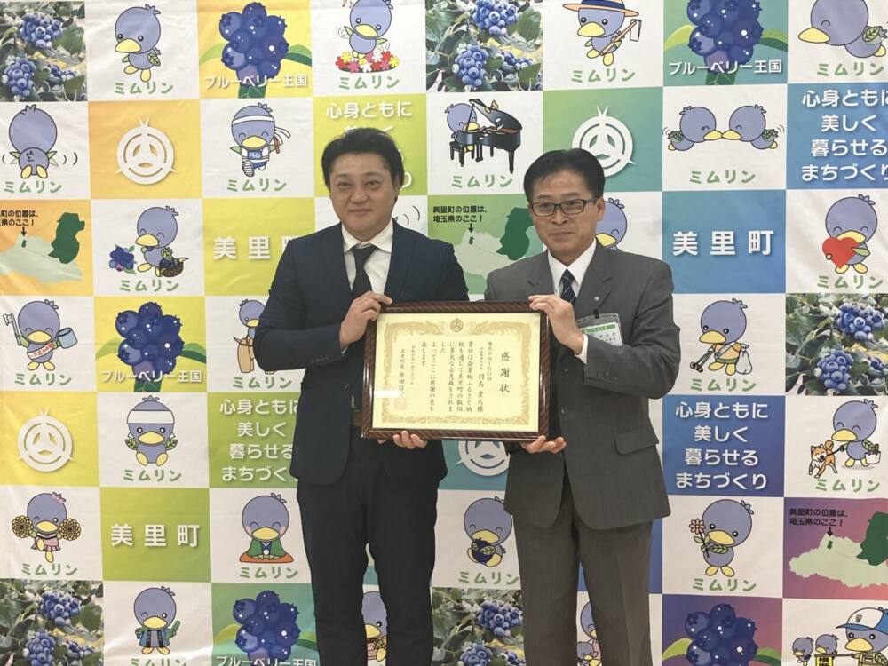 埼玉県美里町で株式会社IDOMに対して企業版ふるさと納税の感謝状贈呈が行われました