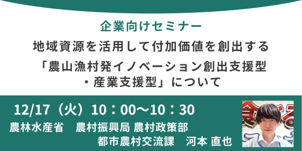 地方創生制度活用シリーズセミナー