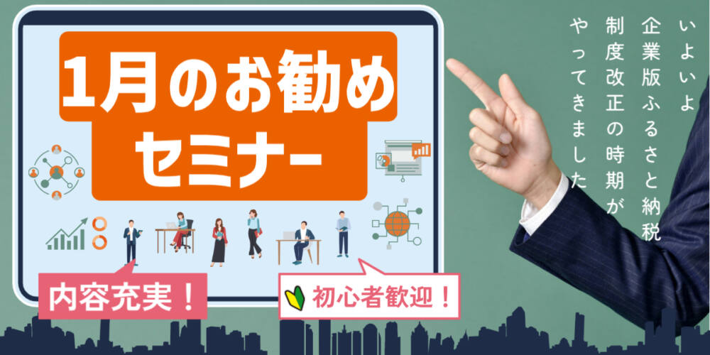 river1月のイチオシセミナーのご案内